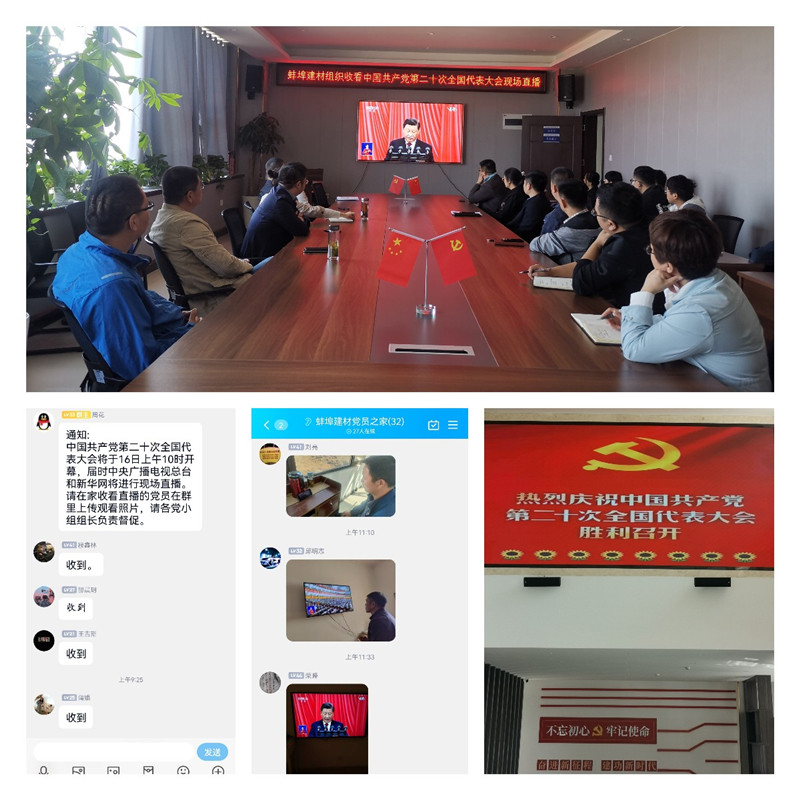 觀看二十大.jpg