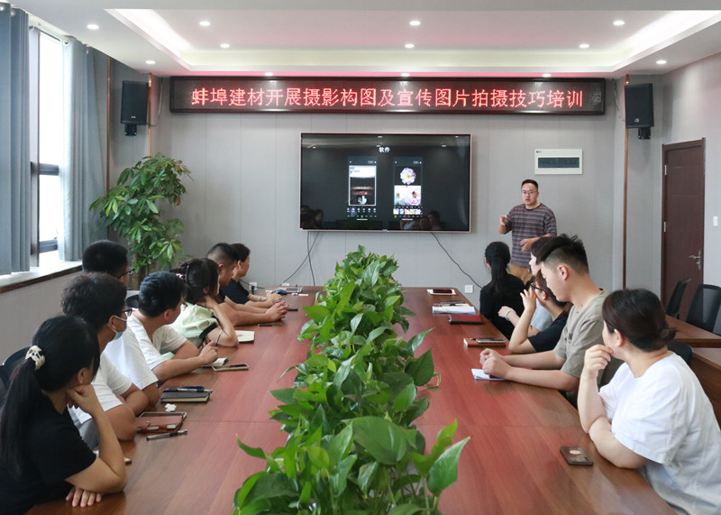084530-784211.jpg 蚌埠建材開展攝影技能專題培訓(xùn)1.jpg