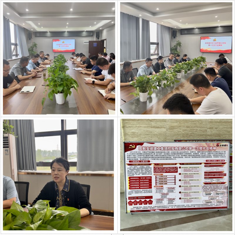 蚌埠建材學(xué)習(xí)宣貫建工控股第一次黨代會(huì)精神照片.png