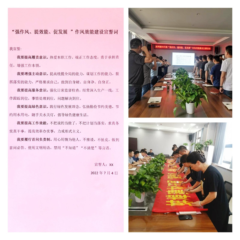 “強(qiáng)作風(fēng)、提效能、促發(fā)展 ”作風(fēng)效能建設(shè)宣誓照片.jpg