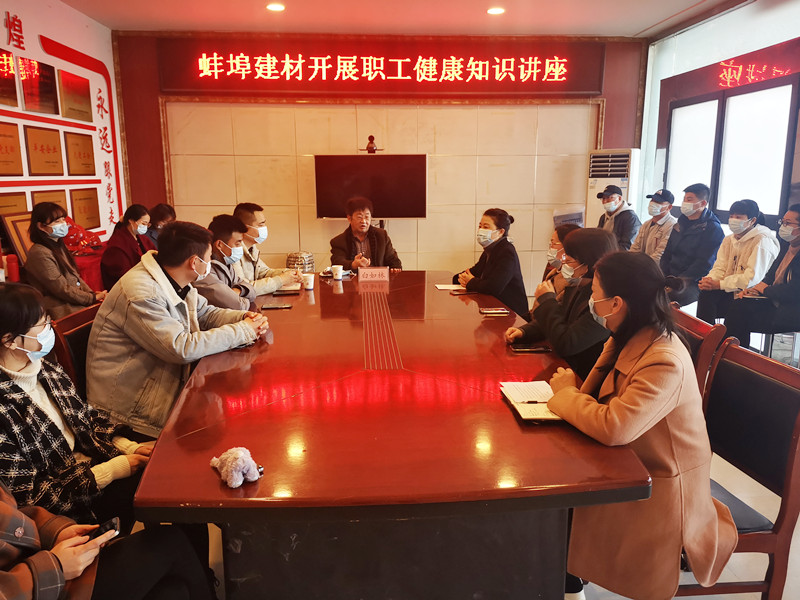 蚌埠建材開展職工健康知識(shí)講座_副本.jpg