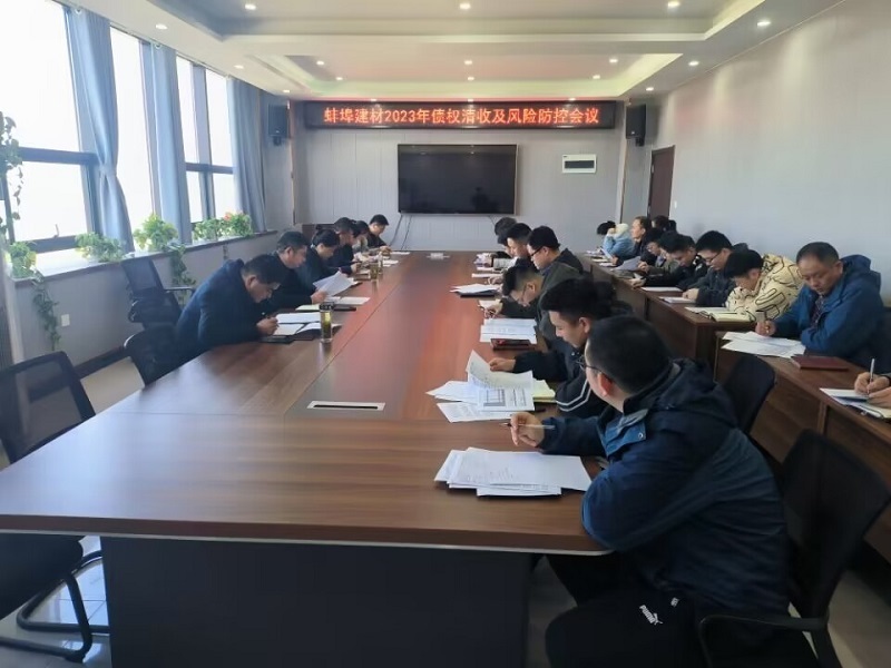 172722-588991.jpg 債權(quán)清收會議.jpg